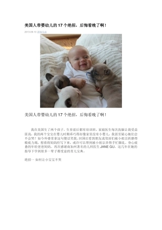 美国人带婴儿的17个技巧