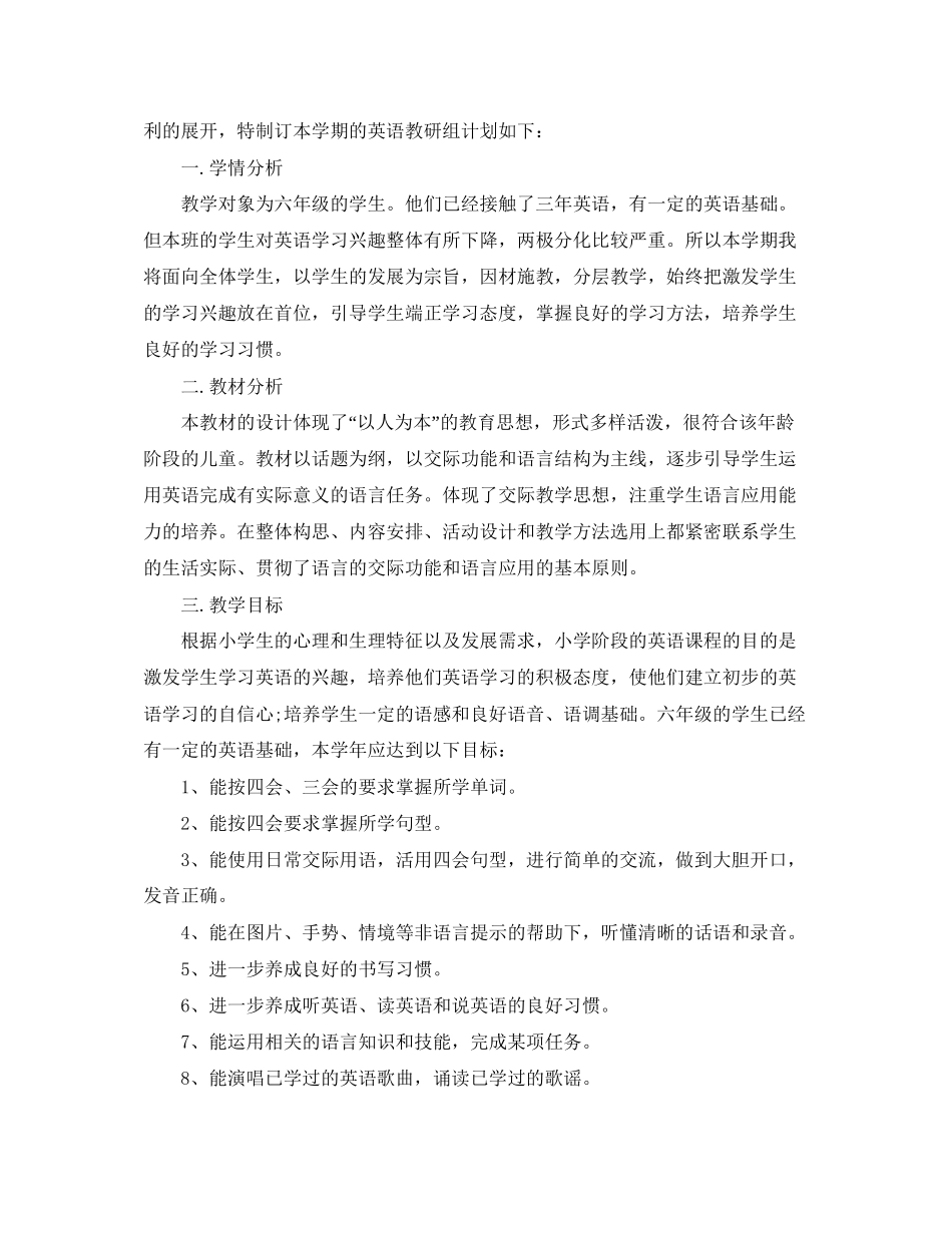 小学教师备课组工作计划范文_第3页