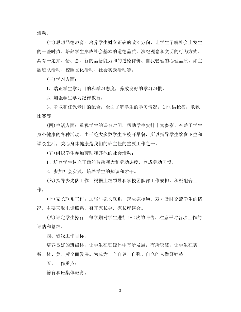 秋季学期班主任工作计划2_第2页