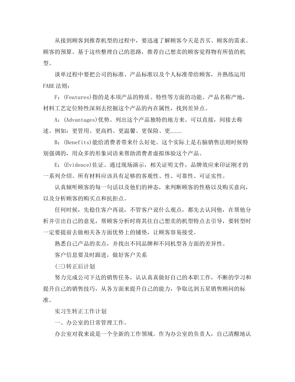 转正工作计划范本【三篇】_第2页