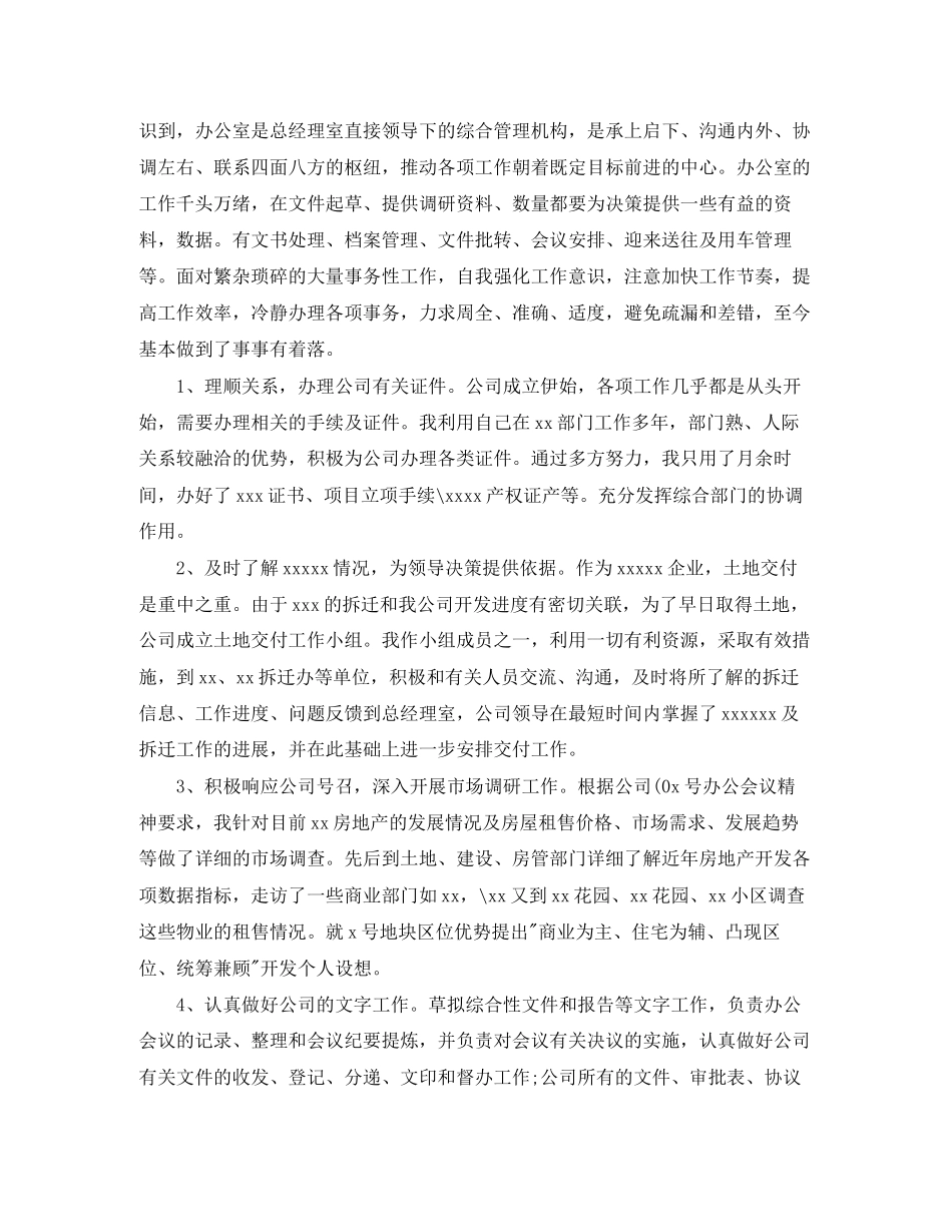 转正工作计划范本【三篇】_第3页