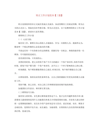 转正工作计划范本【三篇】