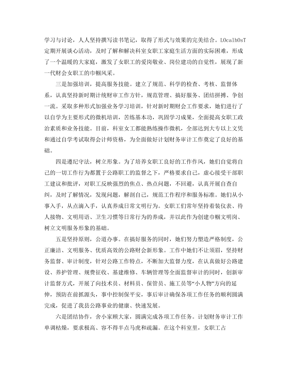 民政财务工作计划2_第2页