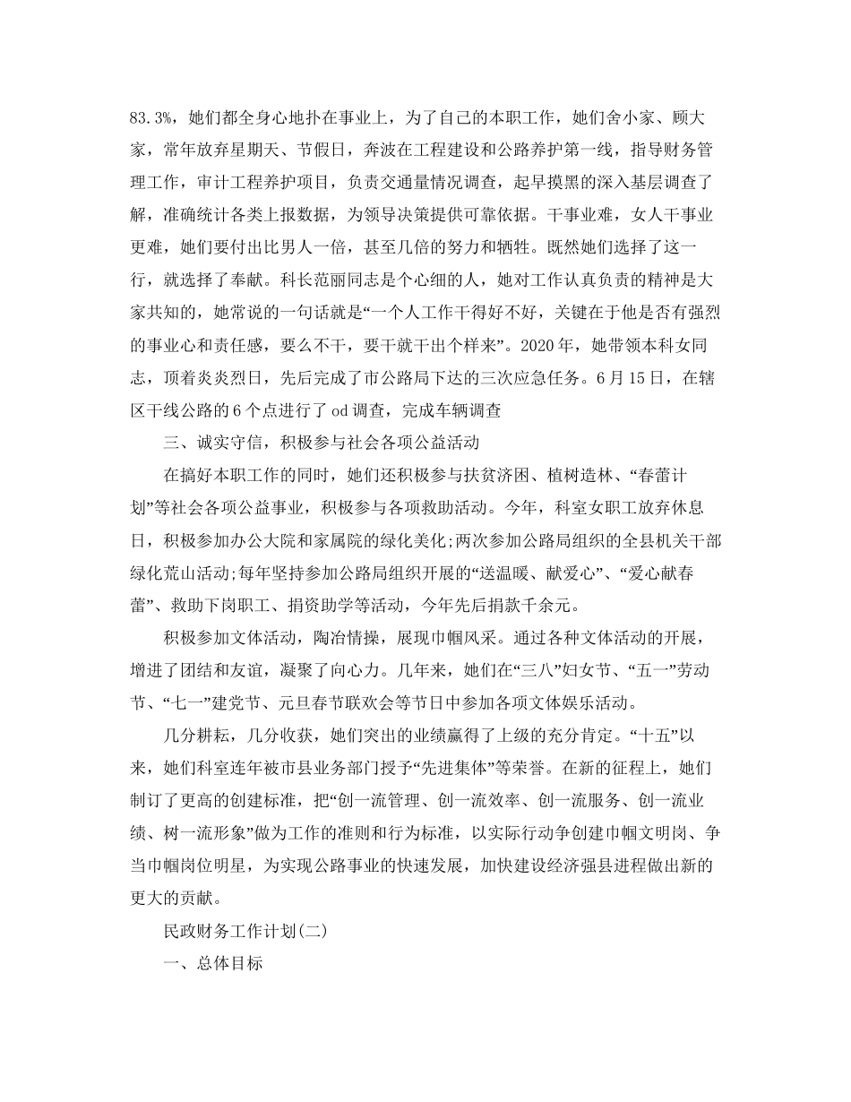 民政财务工作计划2_第3页