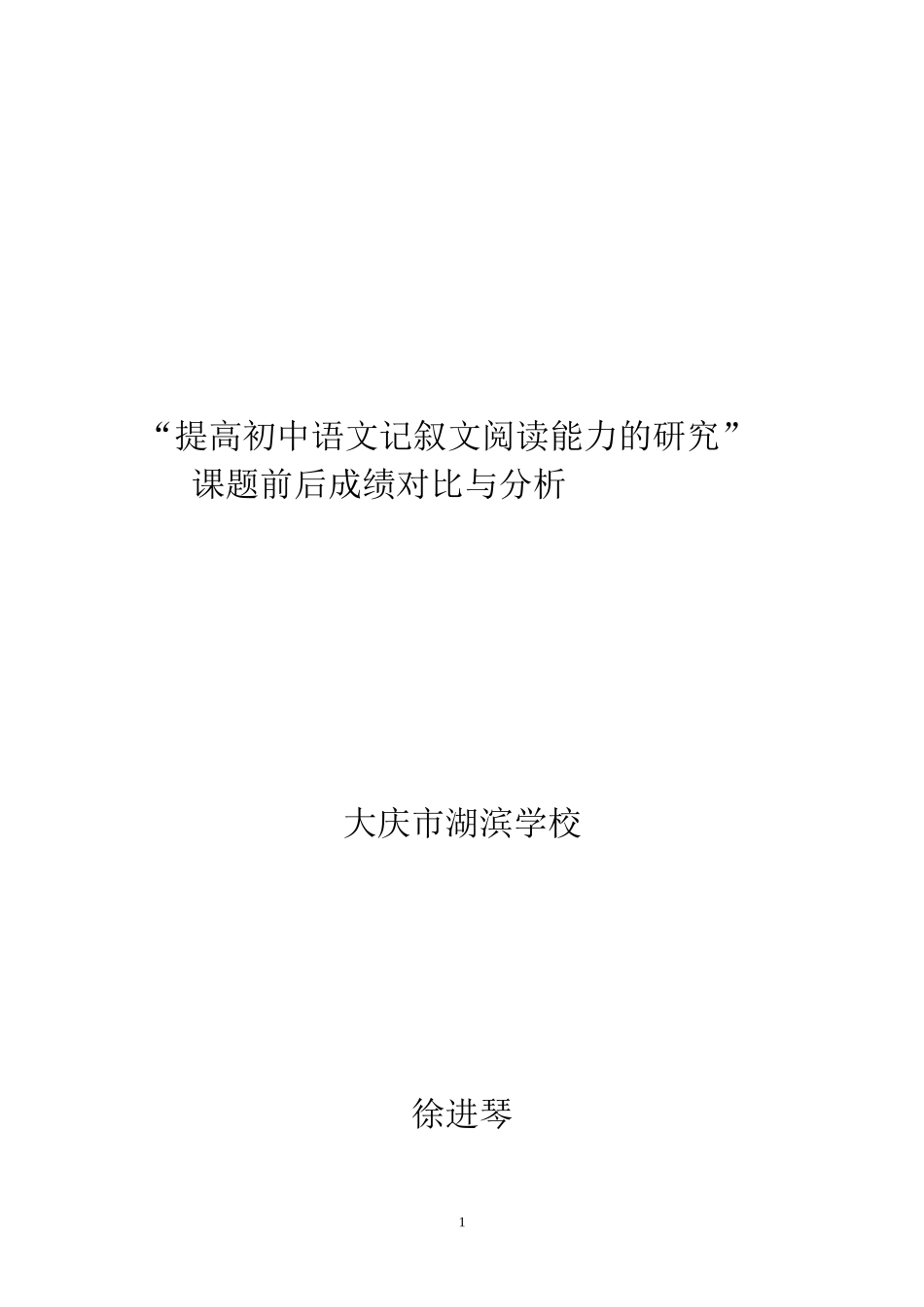 记叙文阅读能力提升的调查问卷_第1页