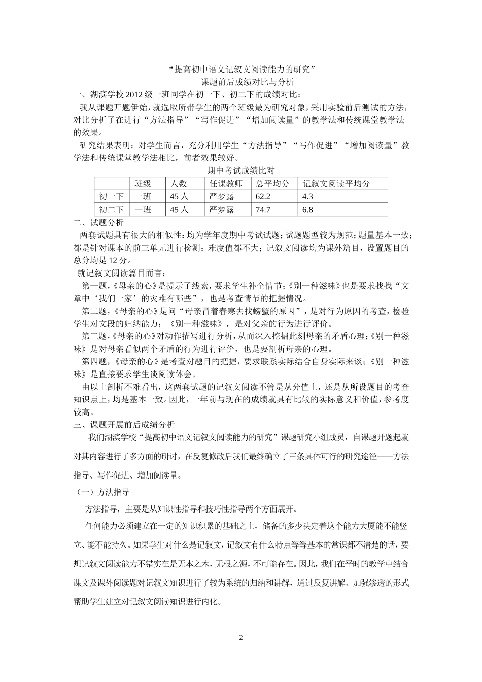 记叙文阅读能力提升的调查问卷_第2页