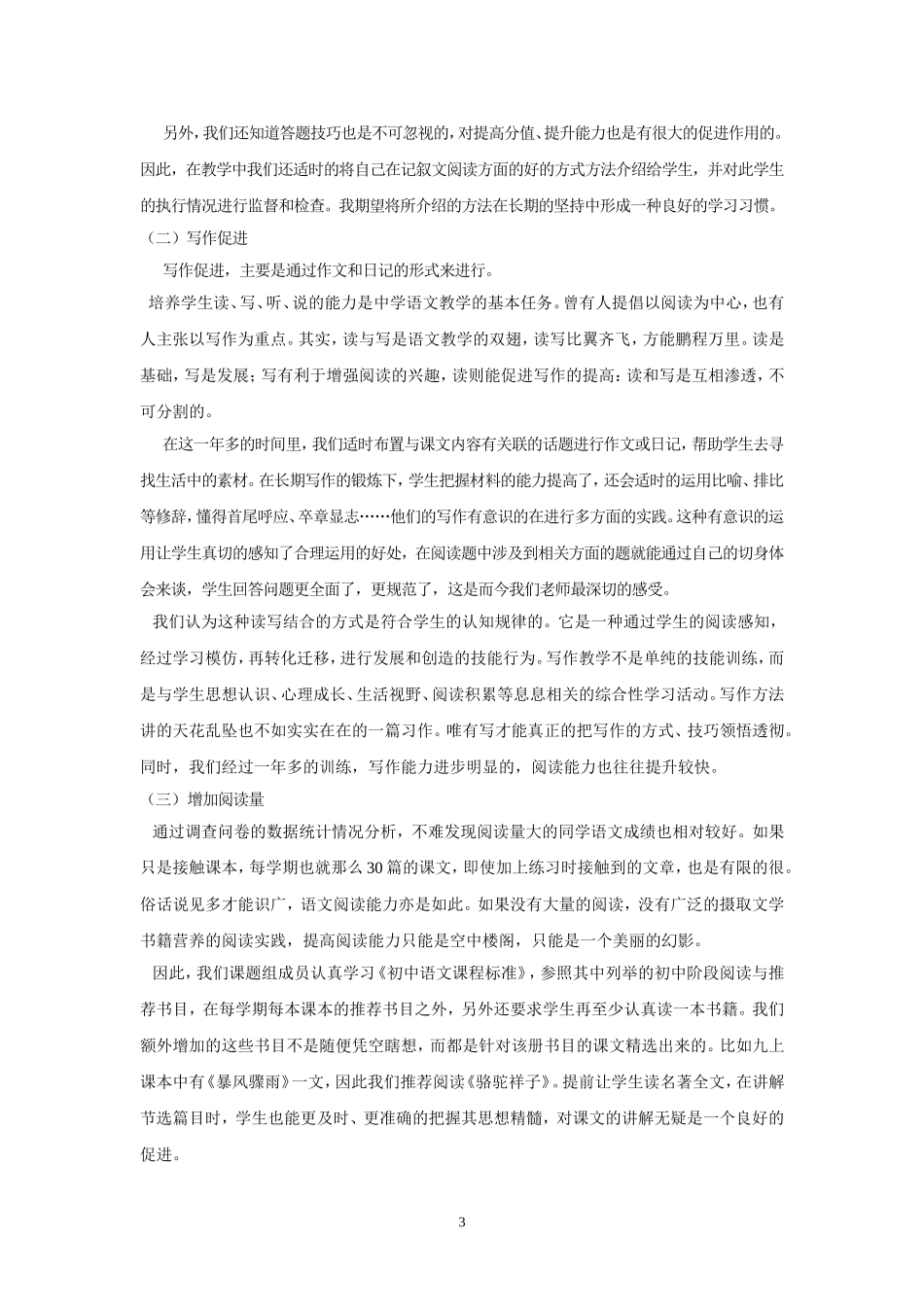 记叙文阅读能力提升的调查问卷_第3页