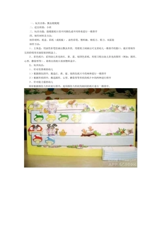 瓢虫爬爬爬-张健红-介休市义安镇中心幼儿园