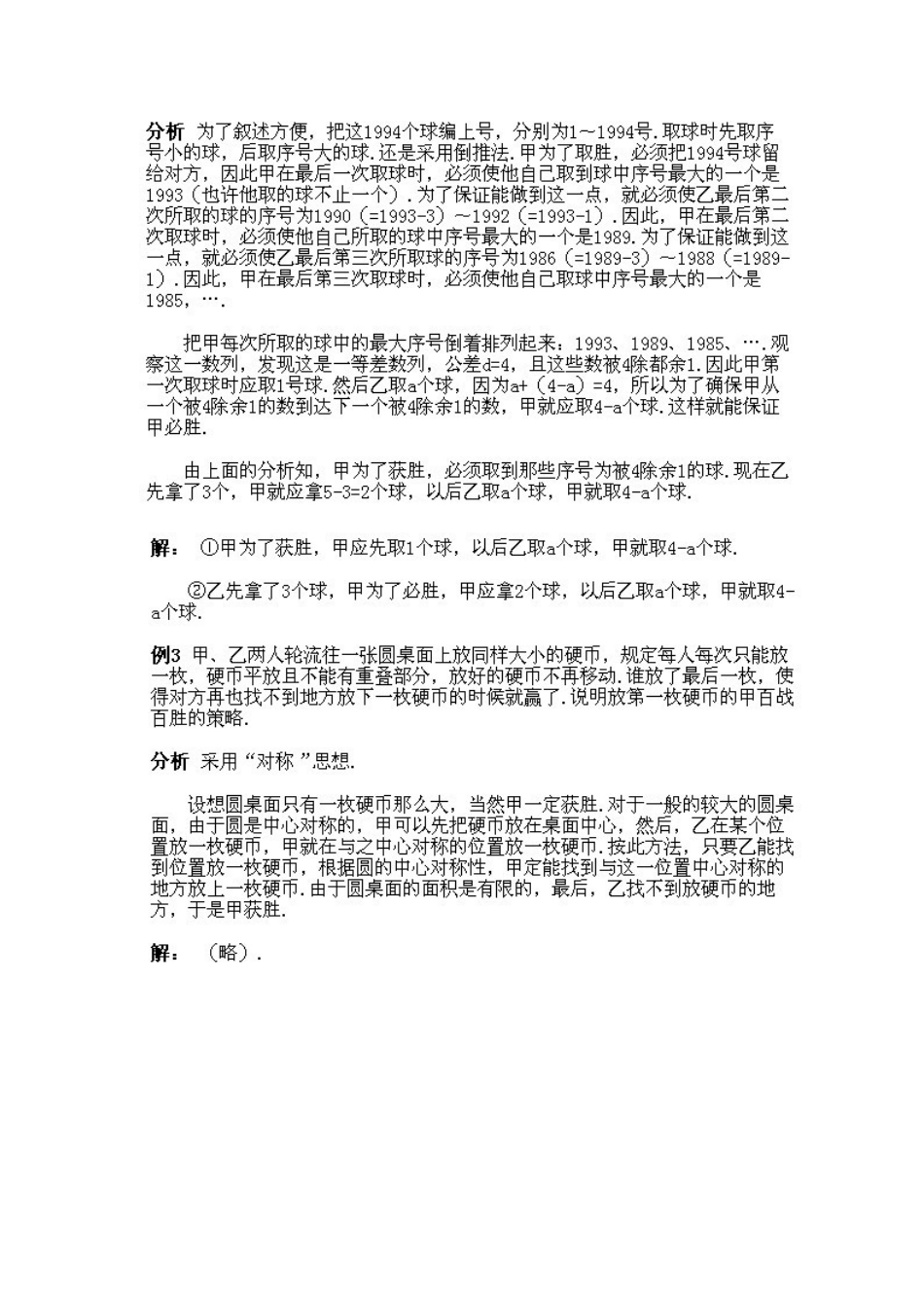 四年级下册数学奥数知识讲解第八课_第2页