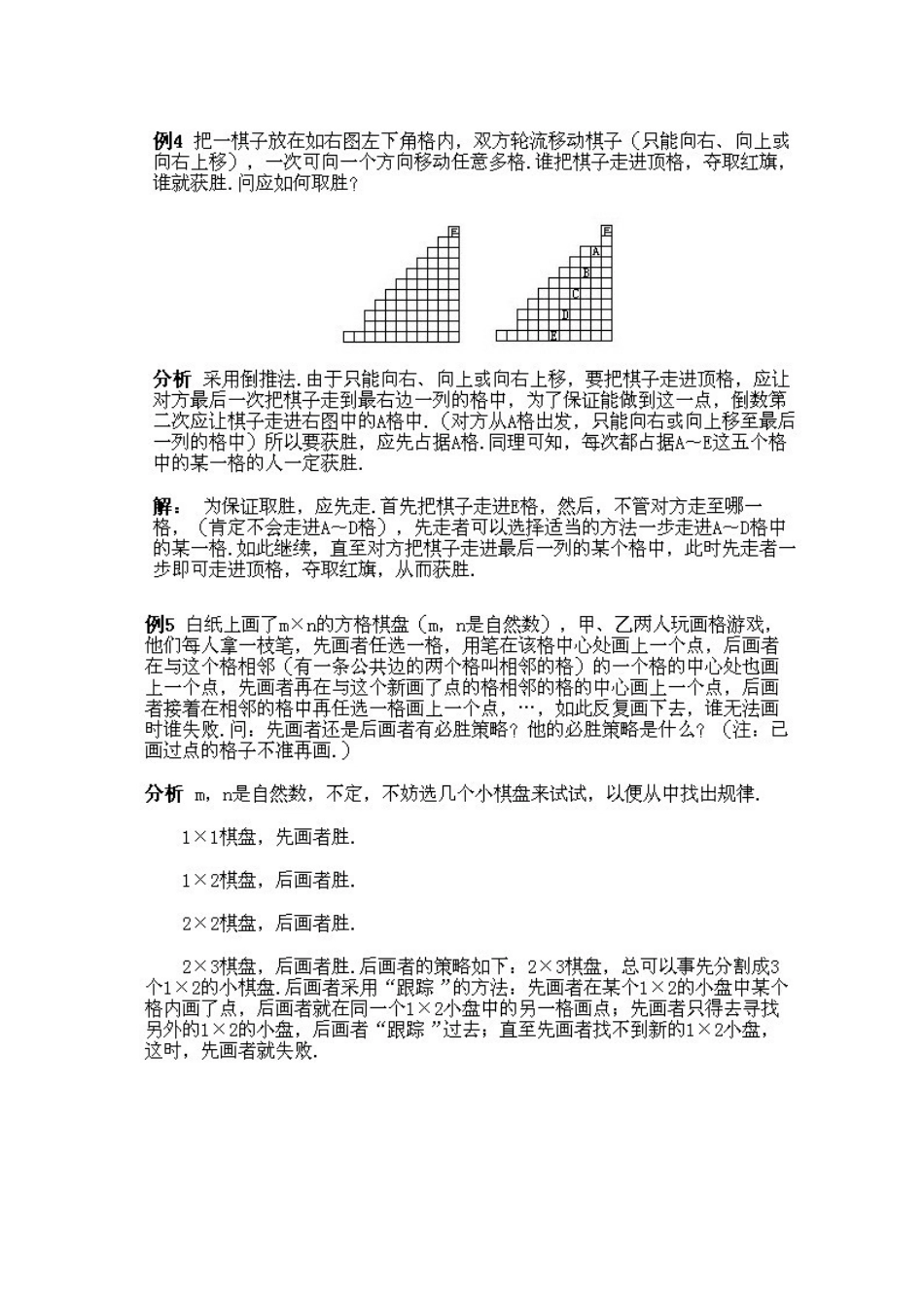 四年级下册数学奥数知识讲解第八课_第3页