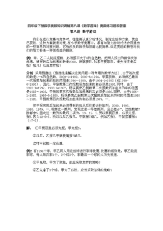 四年级下册数学奥数知识讲解第八课