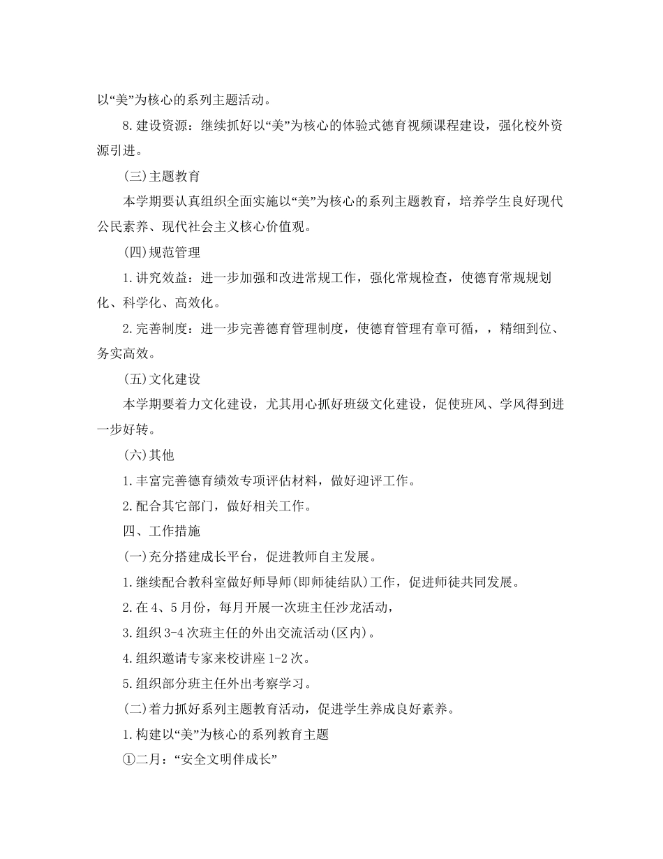 德育工作计划范文23_第2页