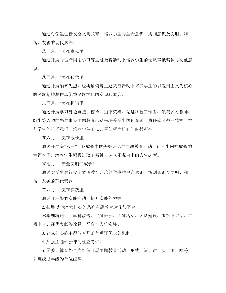 德育工作计划范文23_第3页