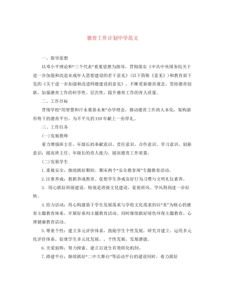 德育工作计划范文23