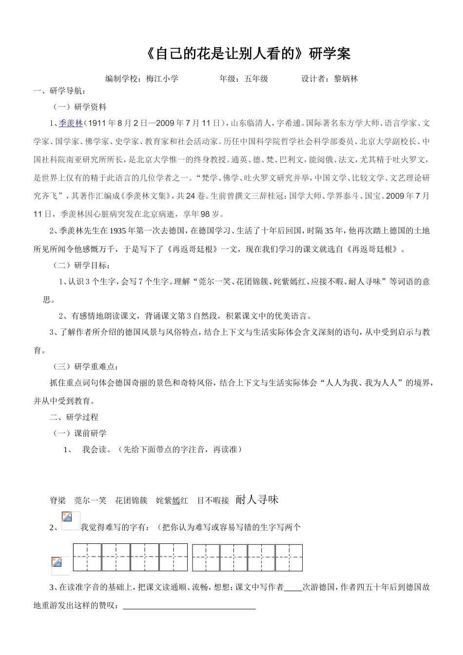 《自己的花是让别人看的》研学案_第1页