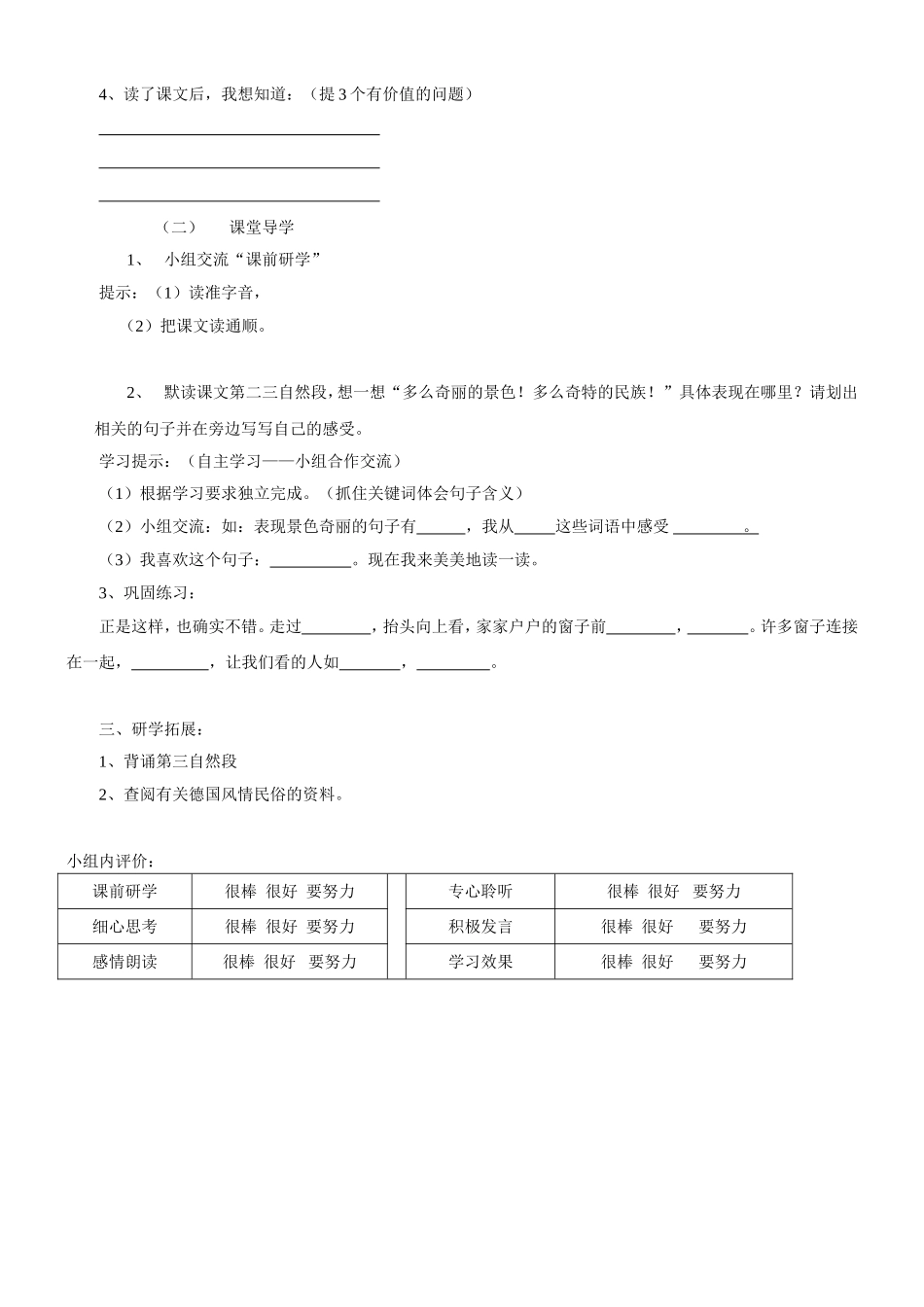 《自己的花是让别人看的》研学案_第2页