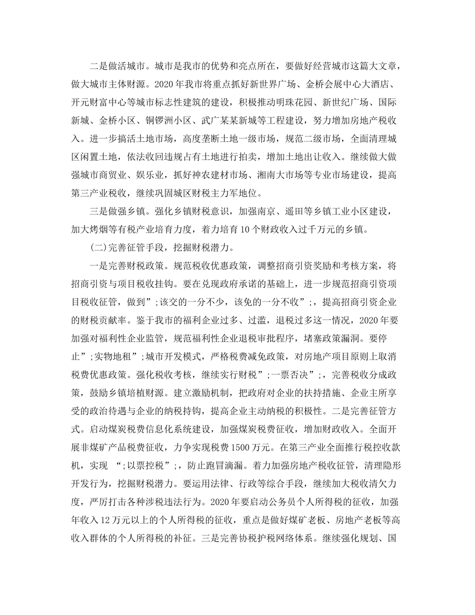 2020年社区财务工作计划_第2页