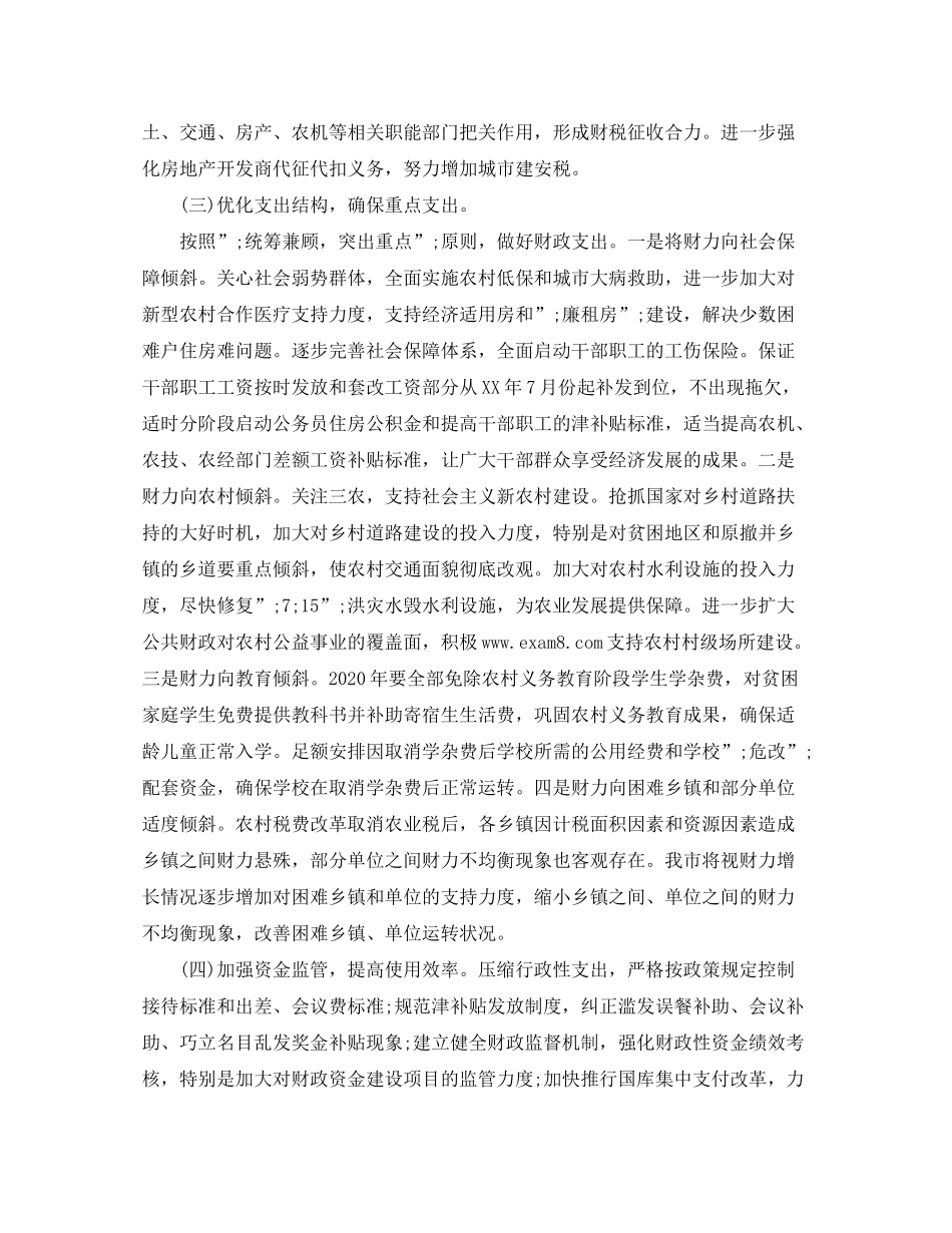 2020年社区财务工作计划_第3页