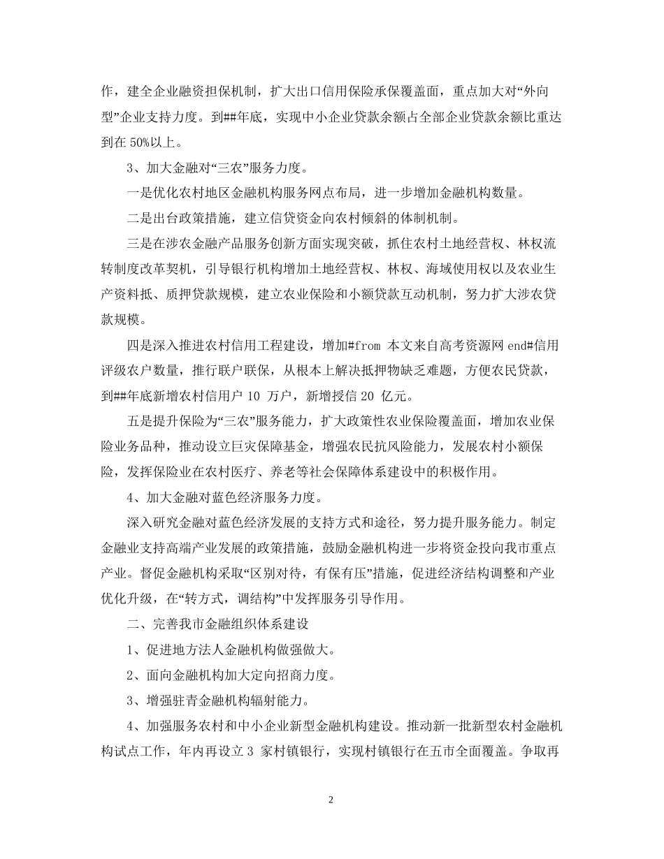 金融行业工作计划模板_第2页