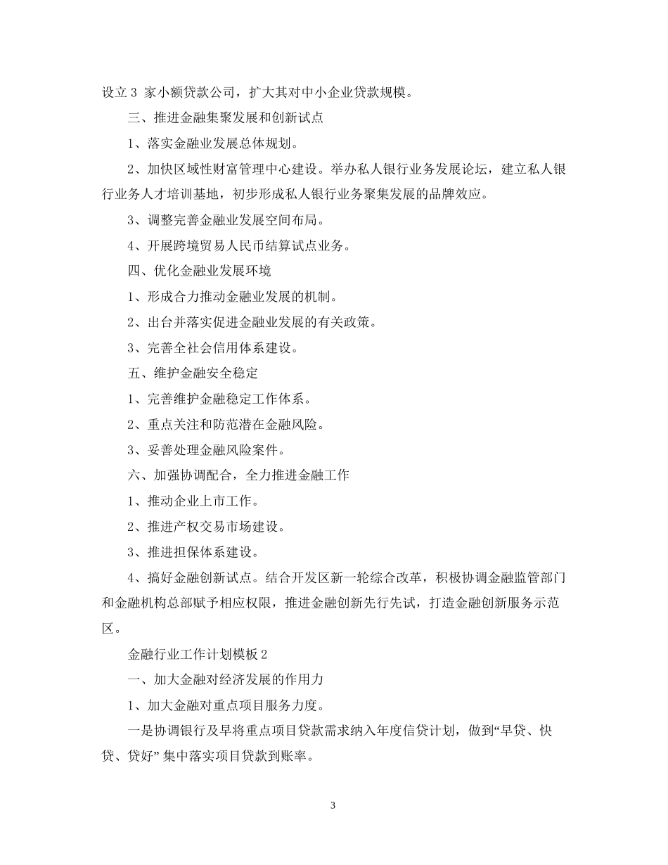 金融行业工作计划模板_第3页