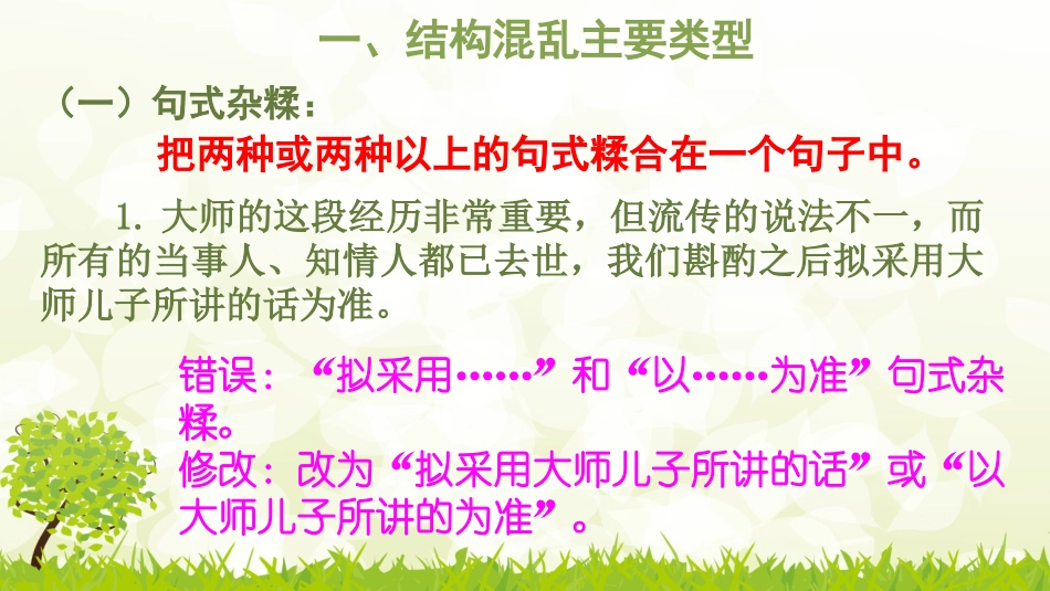 复习-病句-结构混乱_第2页