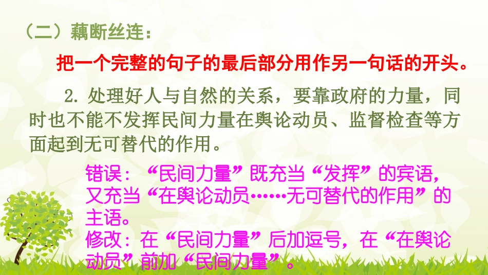 复习-病句-结构混乱_第3页