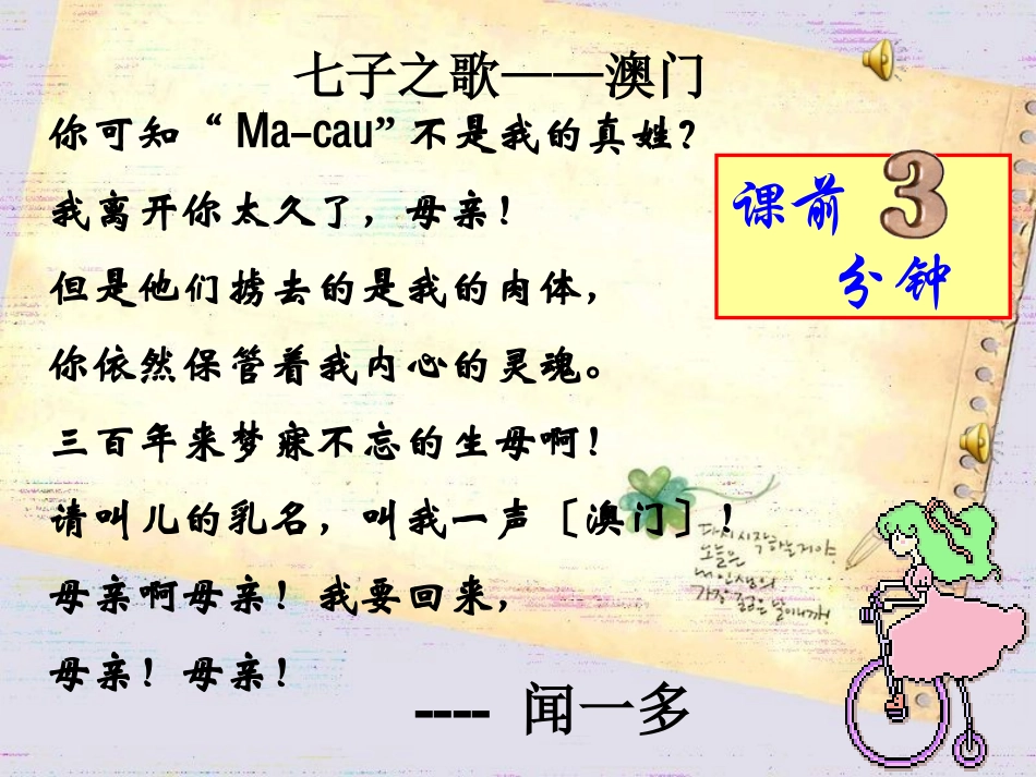 闻一多先生的说和做课件_第1页