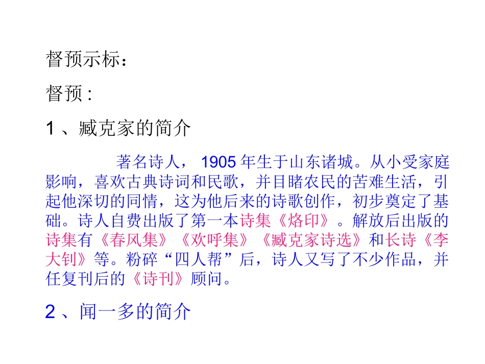 闻一多先生的说和做课件_第3页