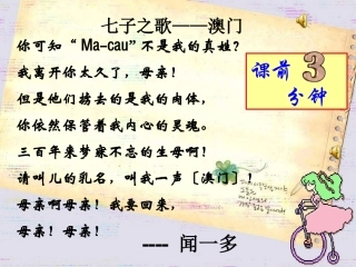 闻一多先生的说和做课件