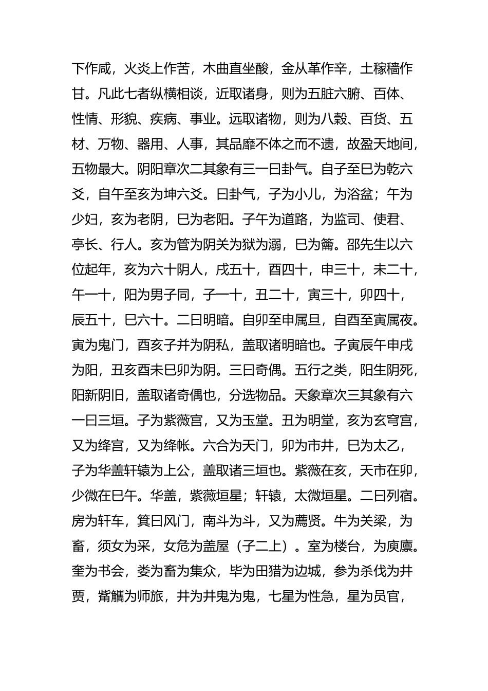 六壬取象二十科_第2页