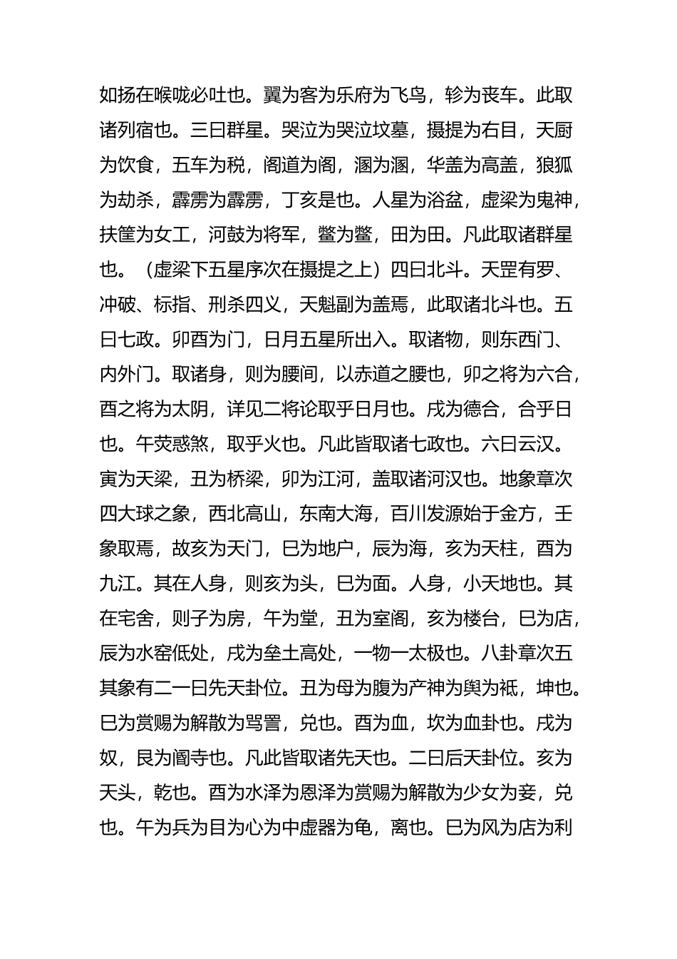 六壬取象二十科_第3页