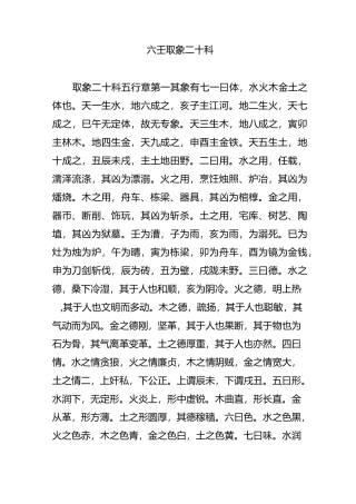 六壬取象二十科