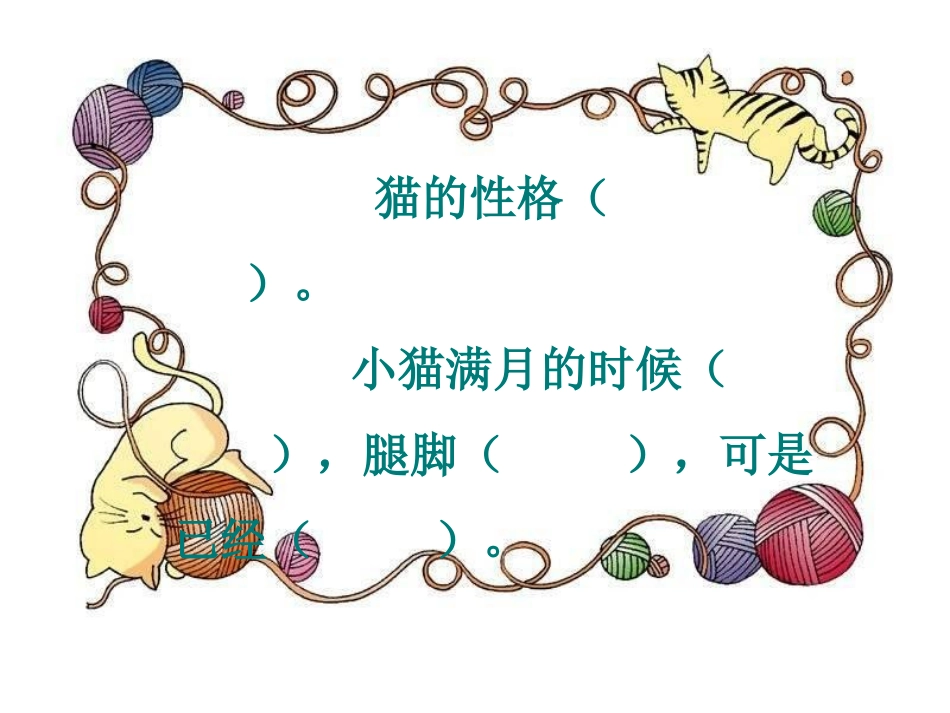 《猫》老舍(完美版)_第2页