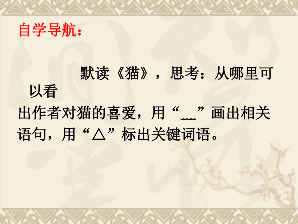 《猫》老舍(完美版)_第3页