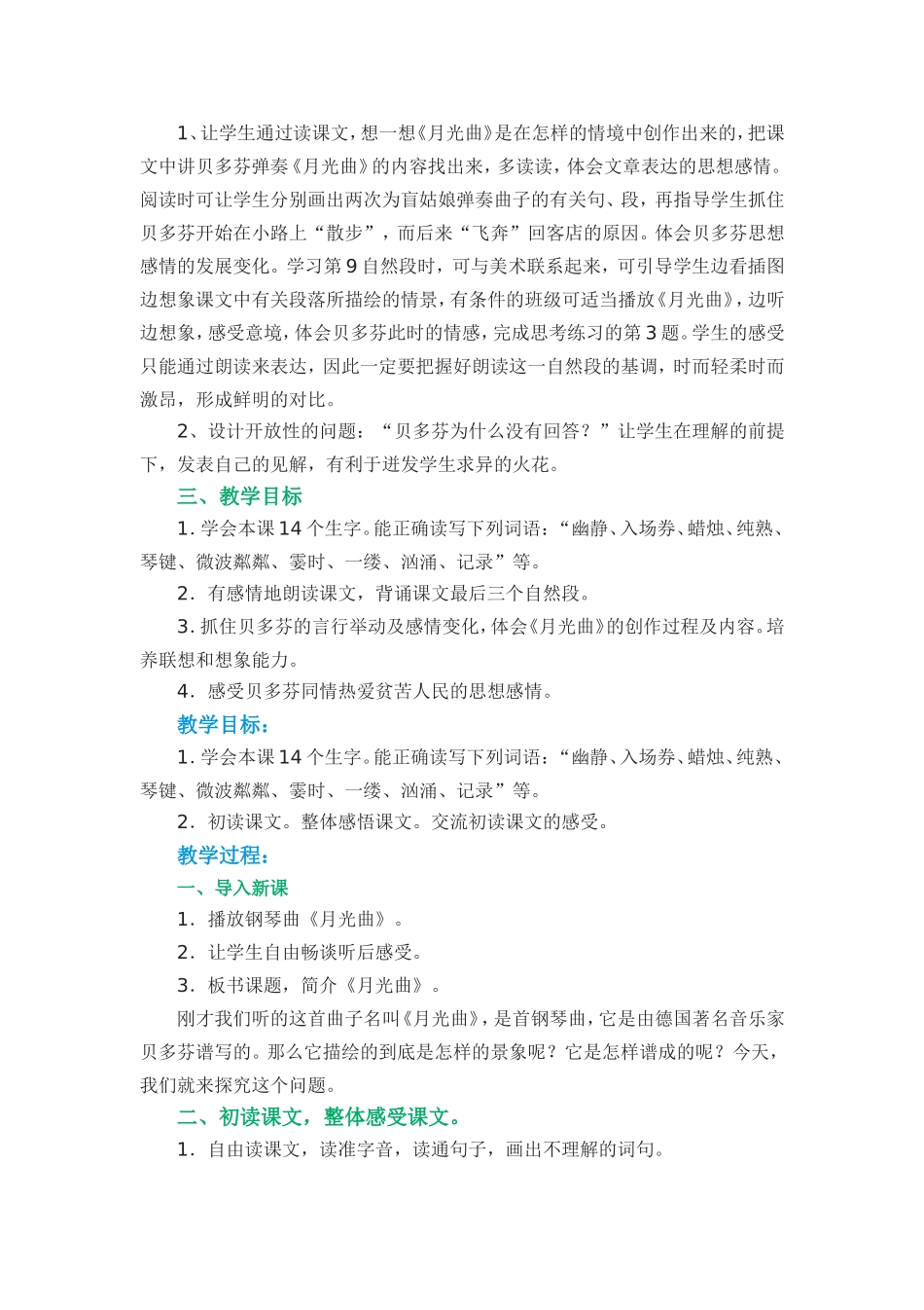 《月光曲》教学设计MicrosoftWord97-2003Document_第2页
