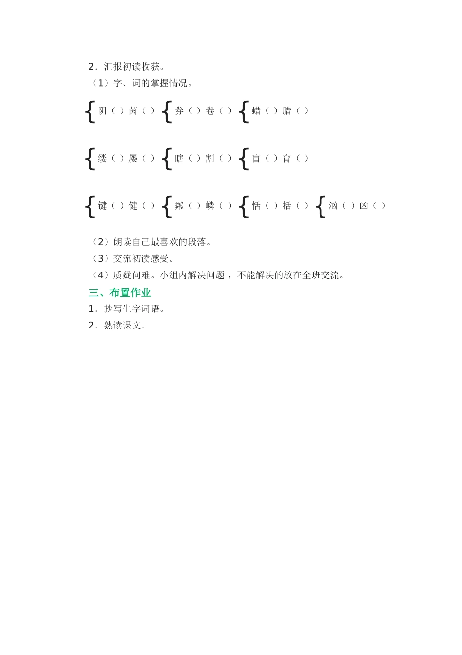 《月光曲》教学设计MicrosoftWord97-2003Document_第3页