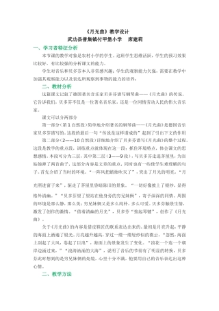 《月光曲》教学设计MicrosoftWord97-2003Document