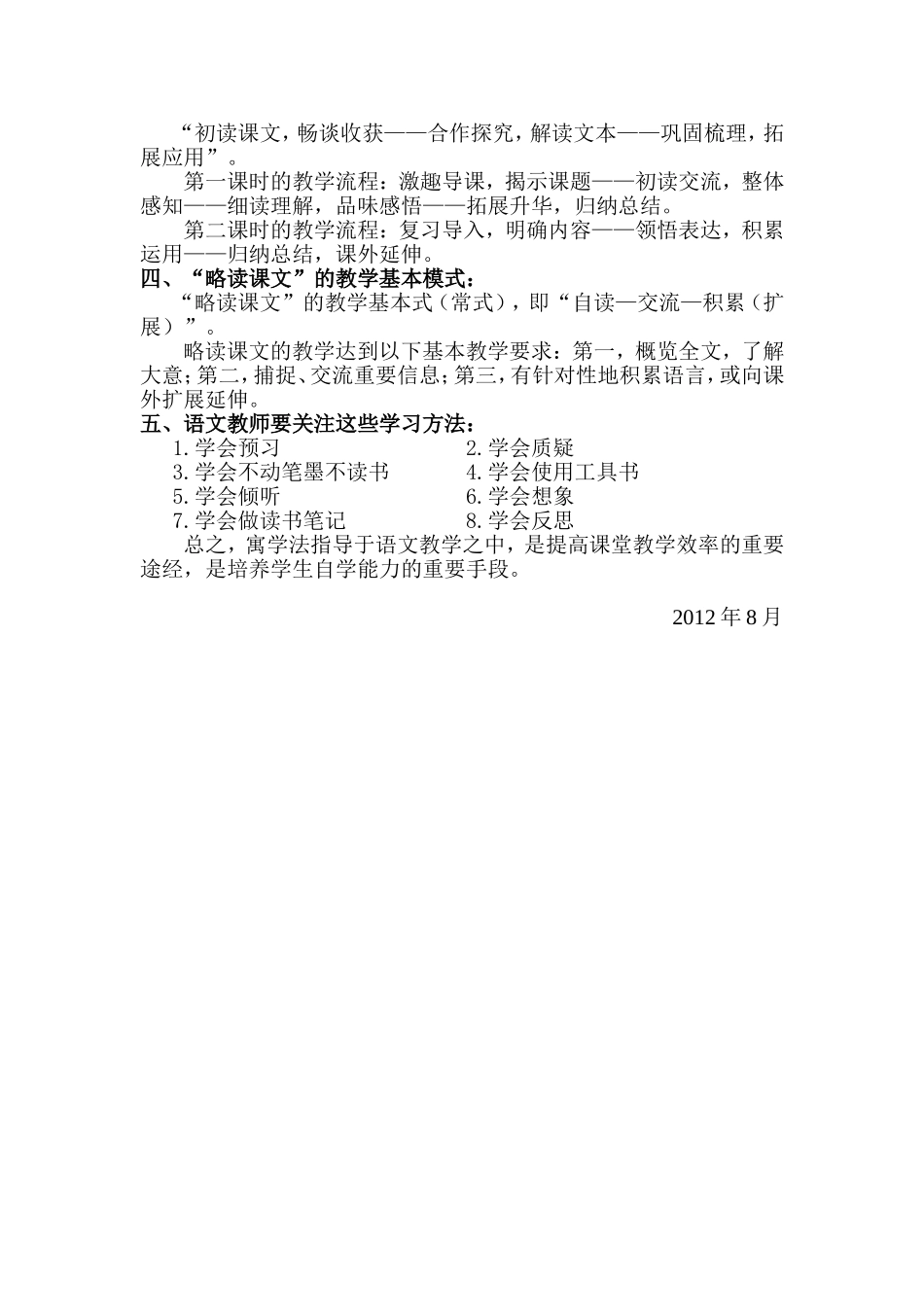 暑假校本培训交流材料_第3页