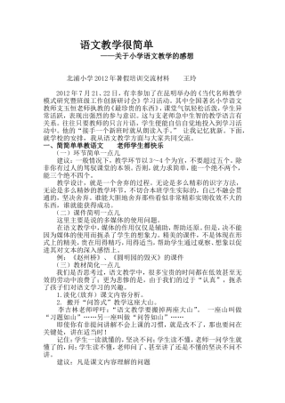 暑假校本培训交流材料