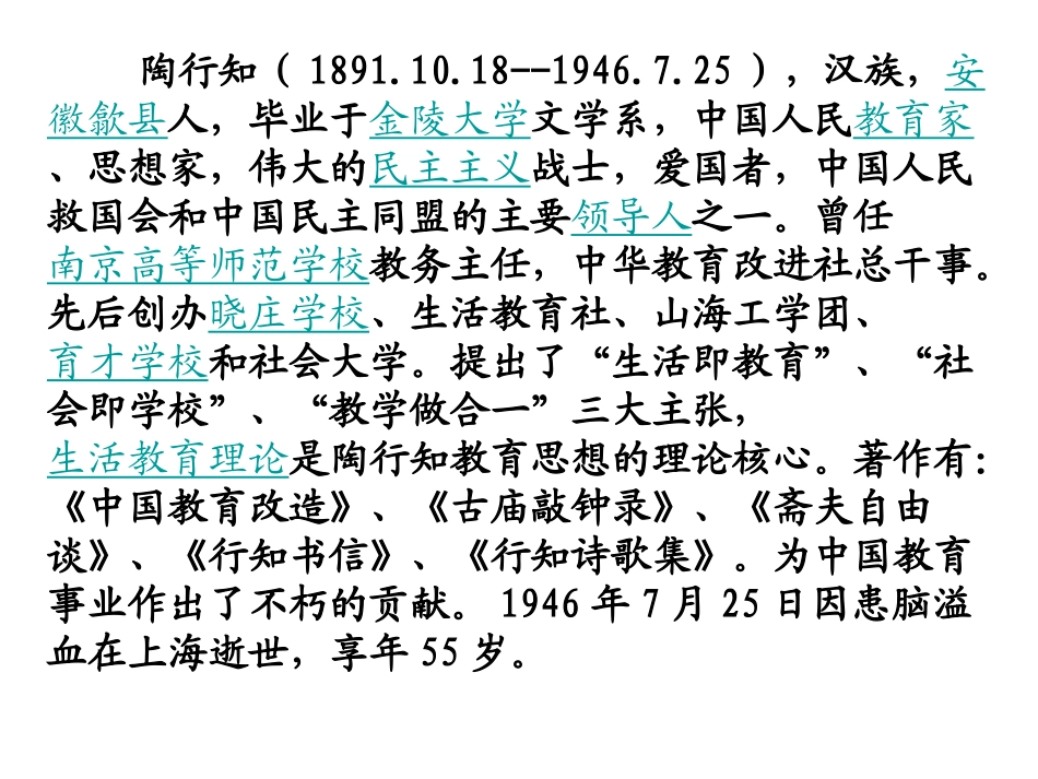 陶校长的演讲 (2)_第2页