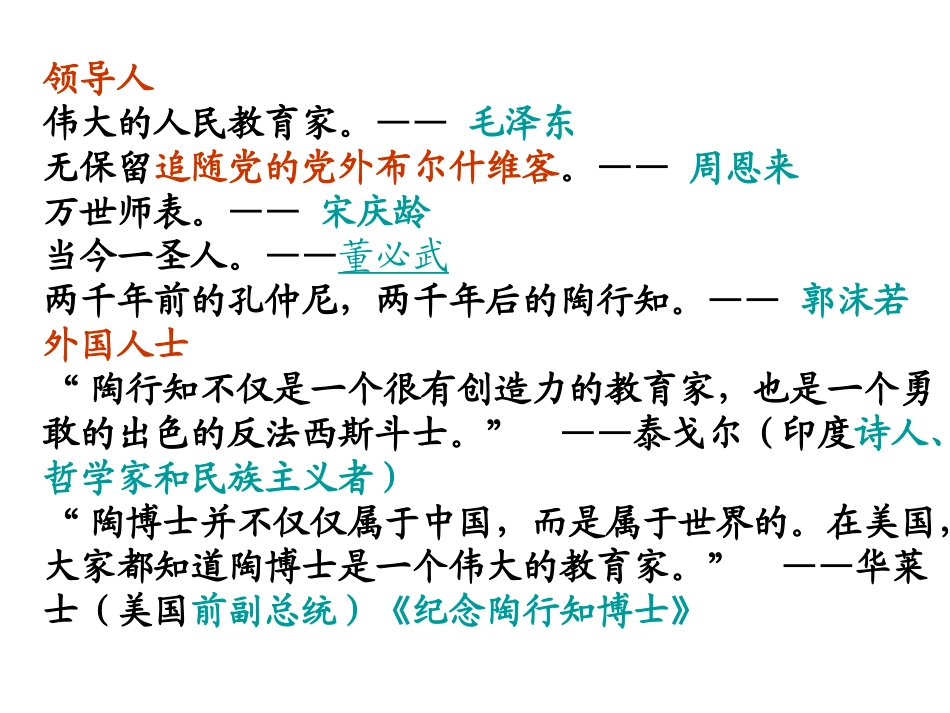 陶校长的演讲 (2)_第3页