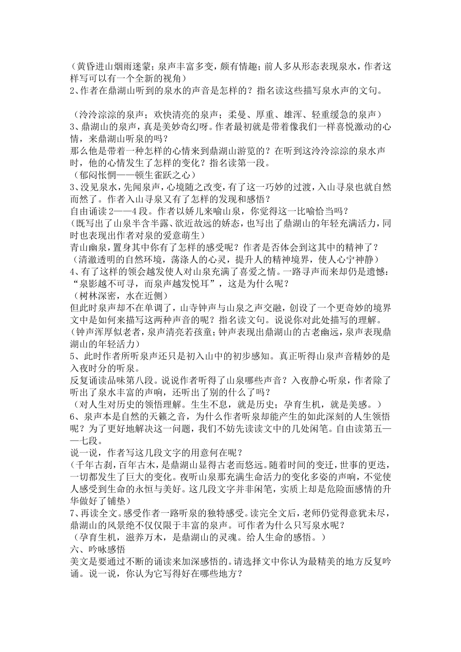 鼎湖山听泉 (2)_第2页