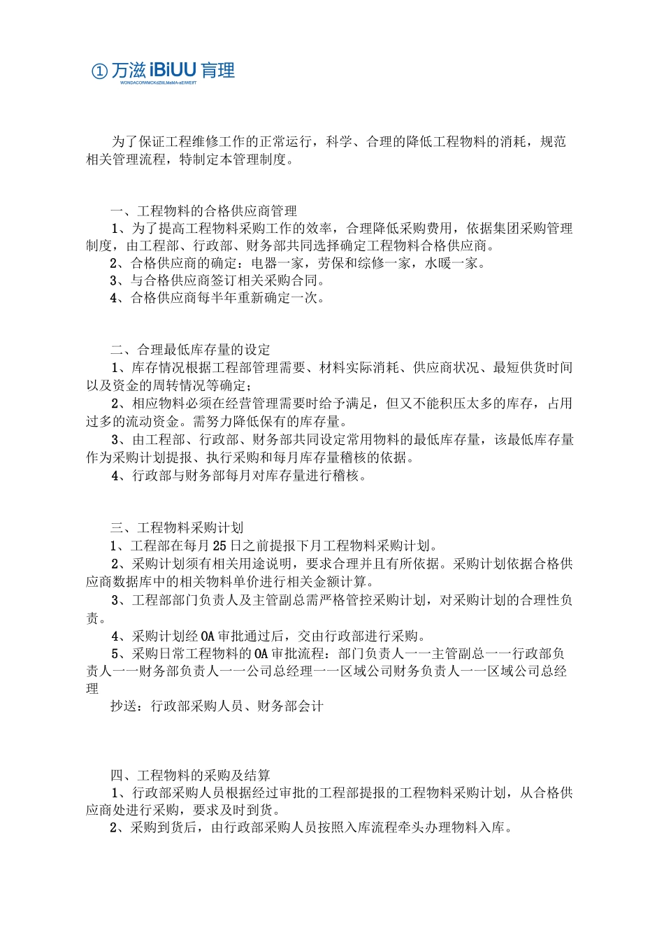工程物料管理制度_第2页