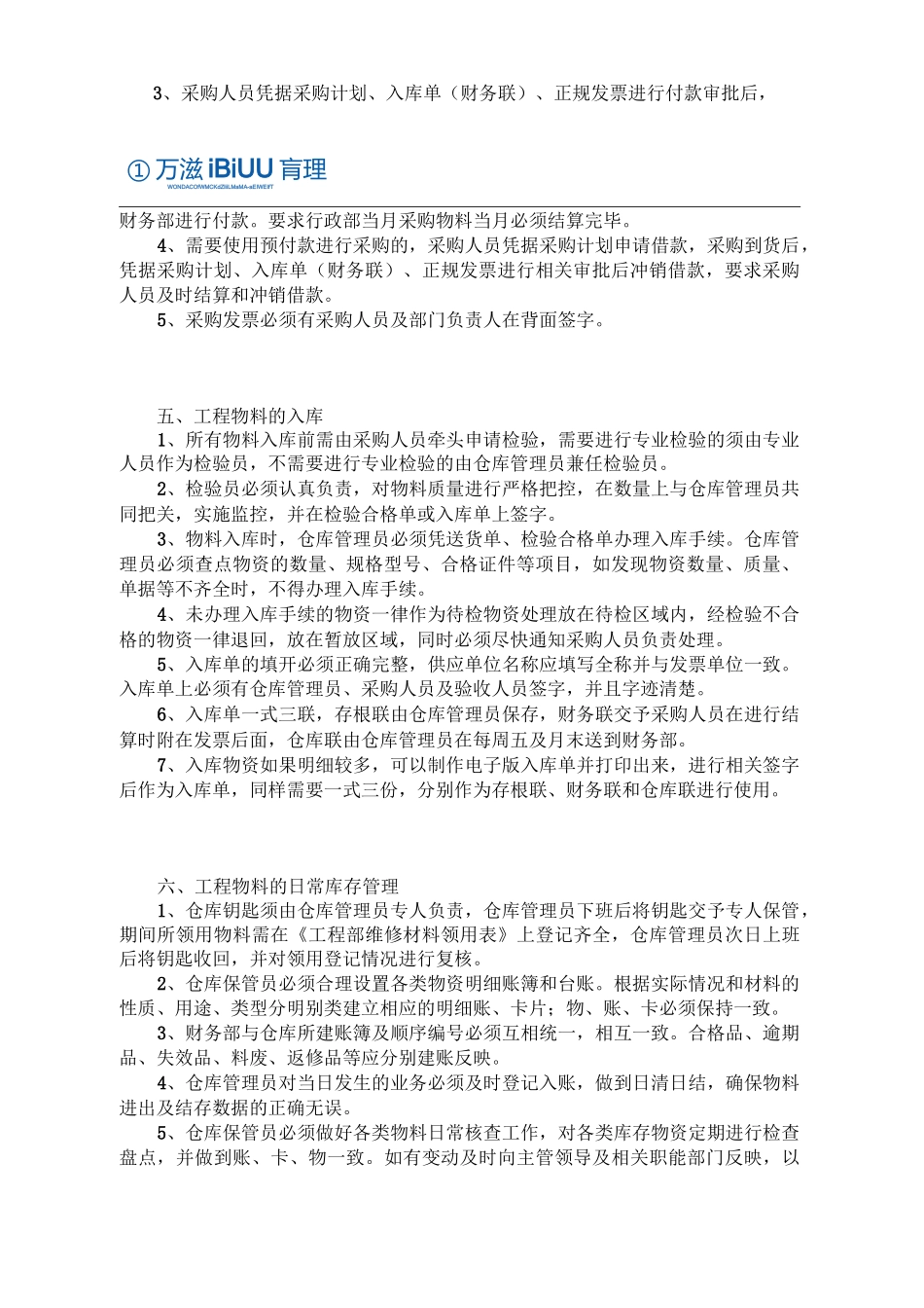 工程物料管理制度_第3页