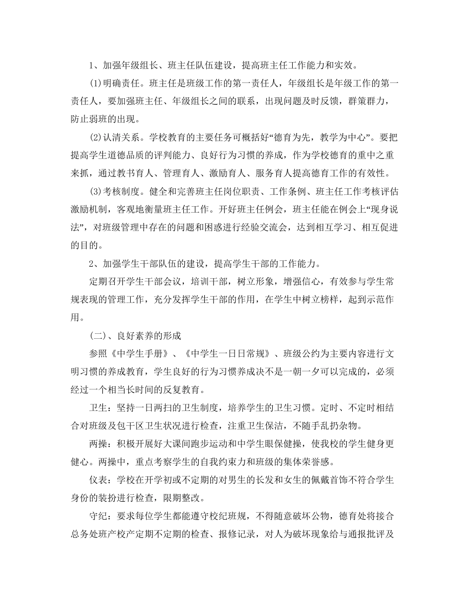 学年度第一学期德育工作计划_第2页