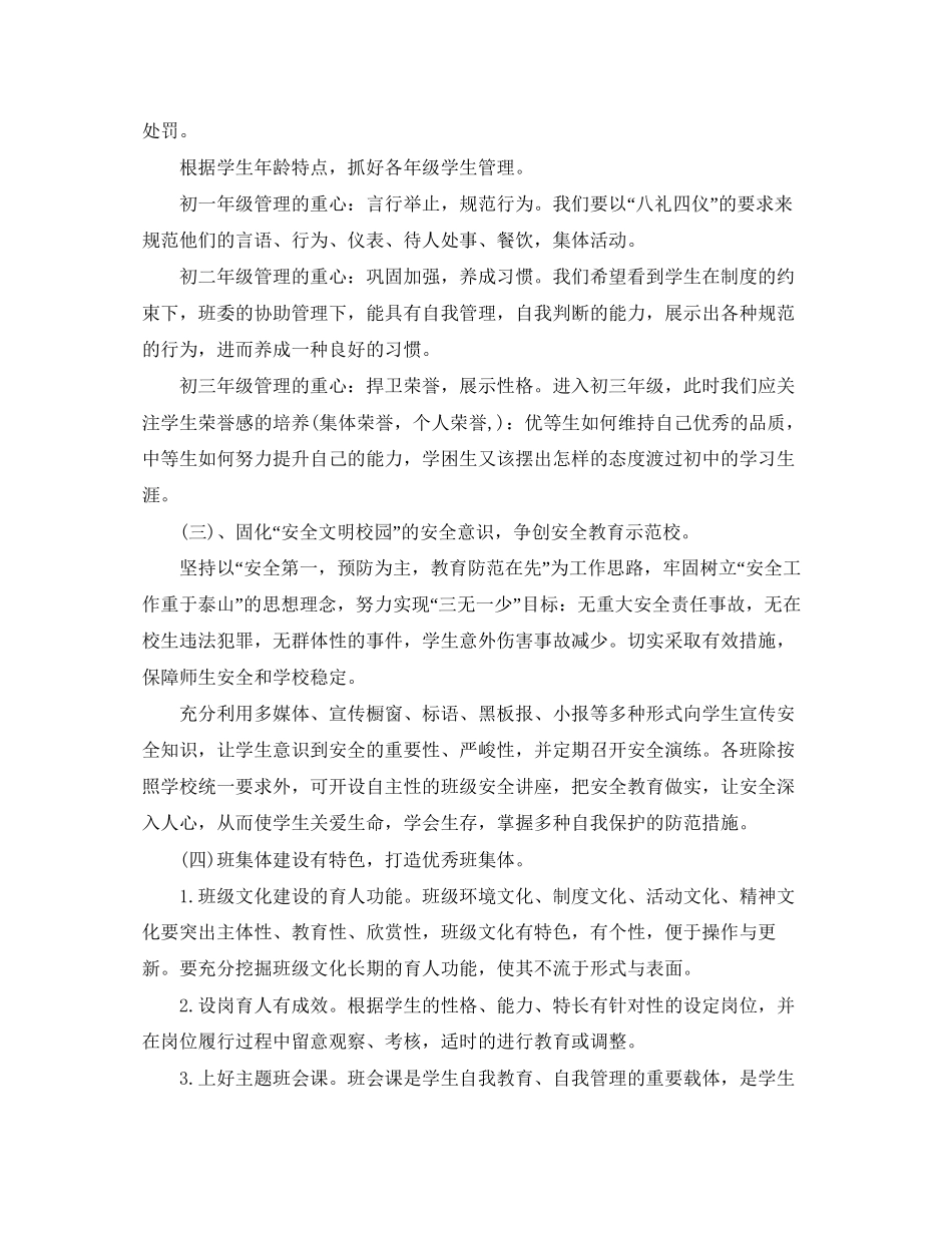 学年度第一学期德育工作计划_第3页