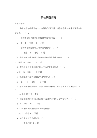 家长调查问卷12