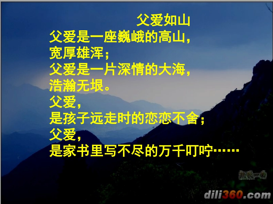 青山处处埋忠骨（郭莉）_第1页
