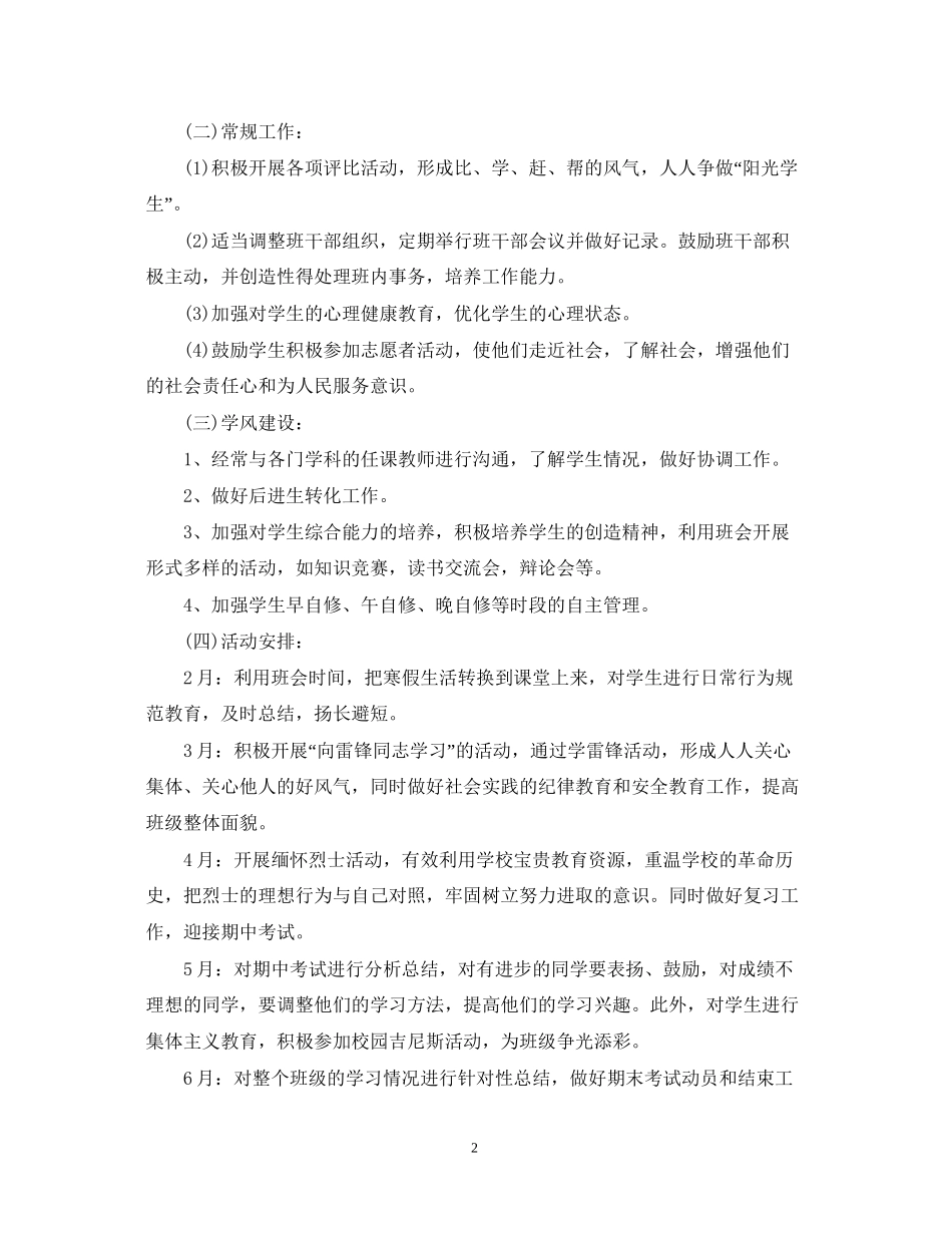 高中班主任工作计划范文3_第2页