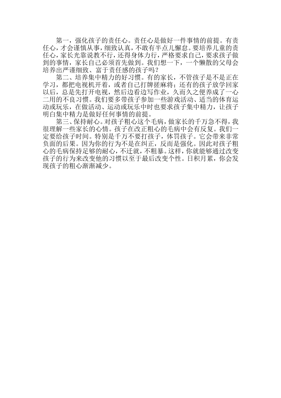 如何纠正小学生数学计算中的粗心大意_第2页